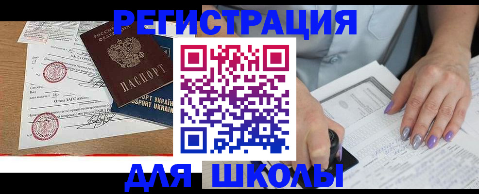 купить прописку в Каменке