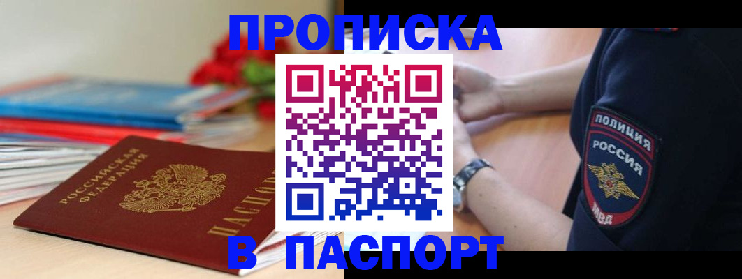 прописка законно в Каменке